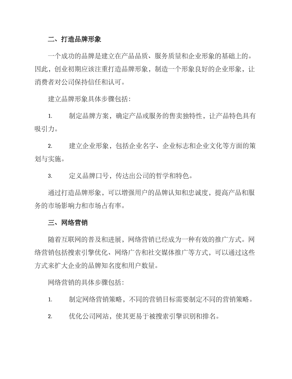 轻创业营销方案_第2页