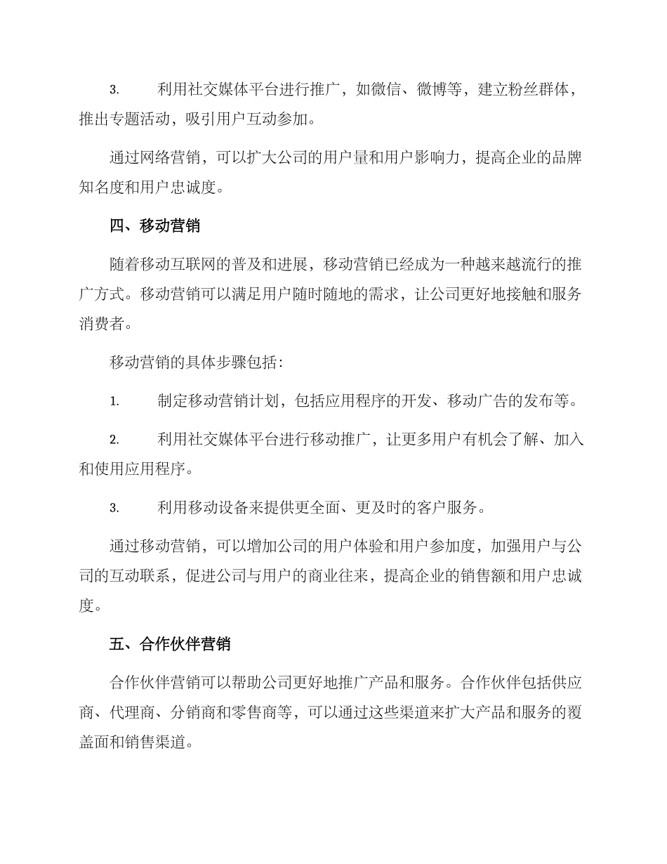 轻创业营销方案_第3页