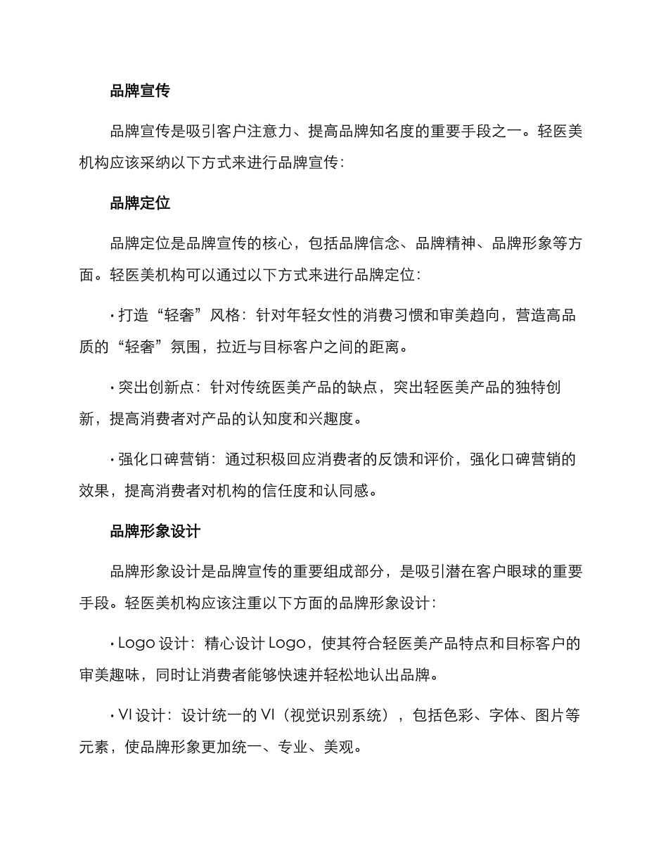 轻医美营销推广方案_第2页