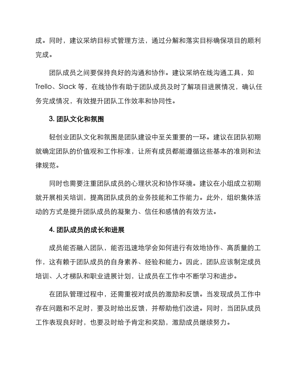 轻创业团队管理方案_第2页