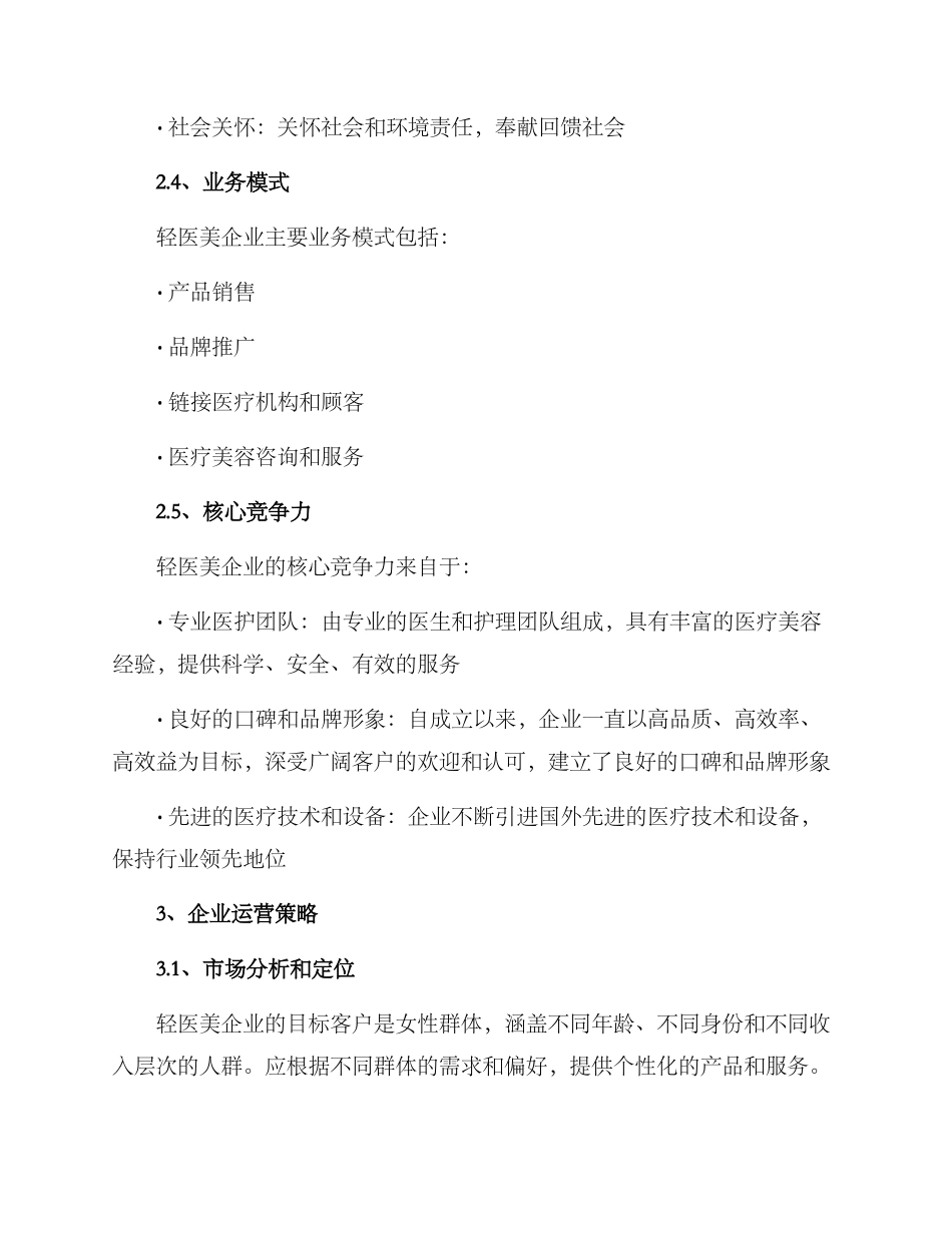 轻医美企业运营方案_第2页