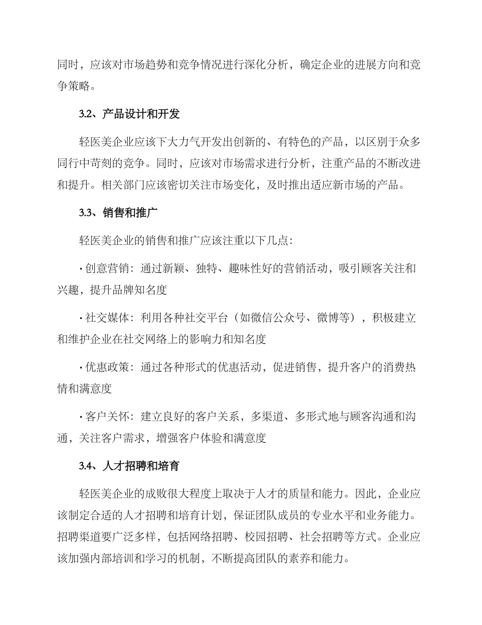 轻医美企业运营方案_第3页
