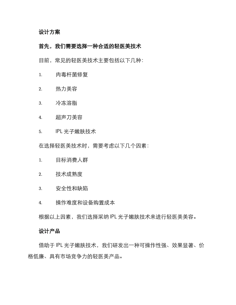 轻医美设计方案_第2页