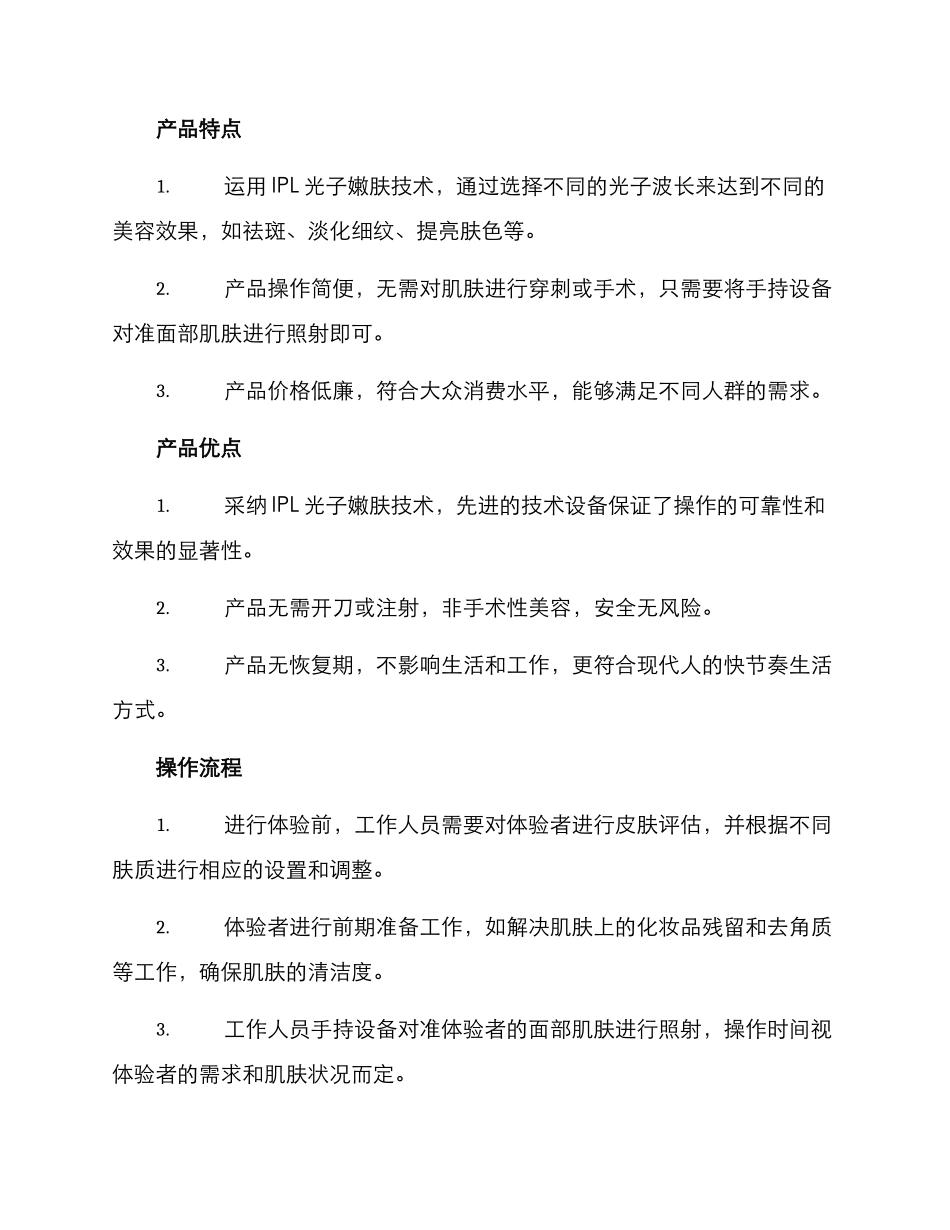 轻医美设计方案_第3页