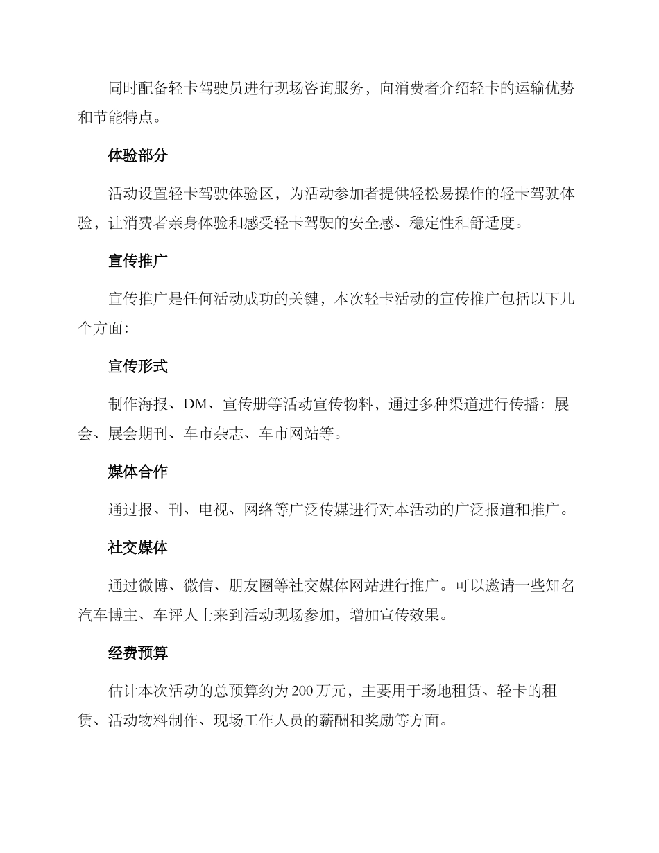 轻卡活动策划方案_第2页