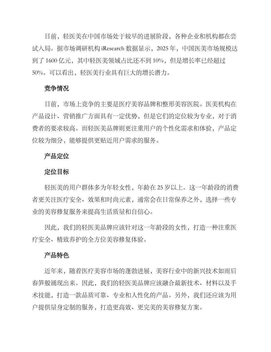 轻医美运营方案_第2页