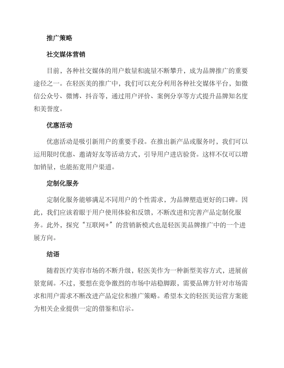 轻医美运营方案_第3页