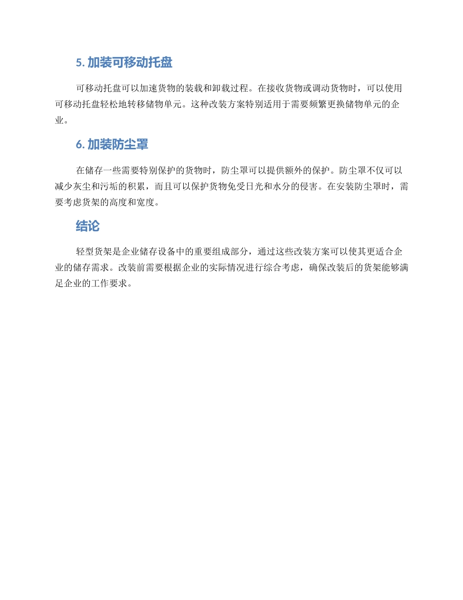 轻型货架改装方案_第2页