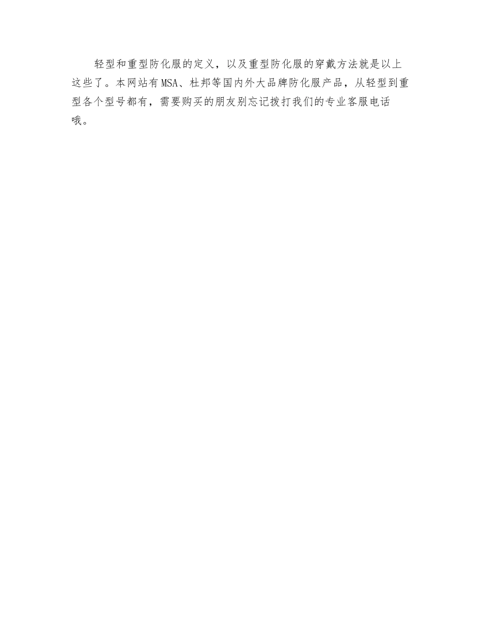 轻型和重型防化服的定义及穿戴方法_第2页