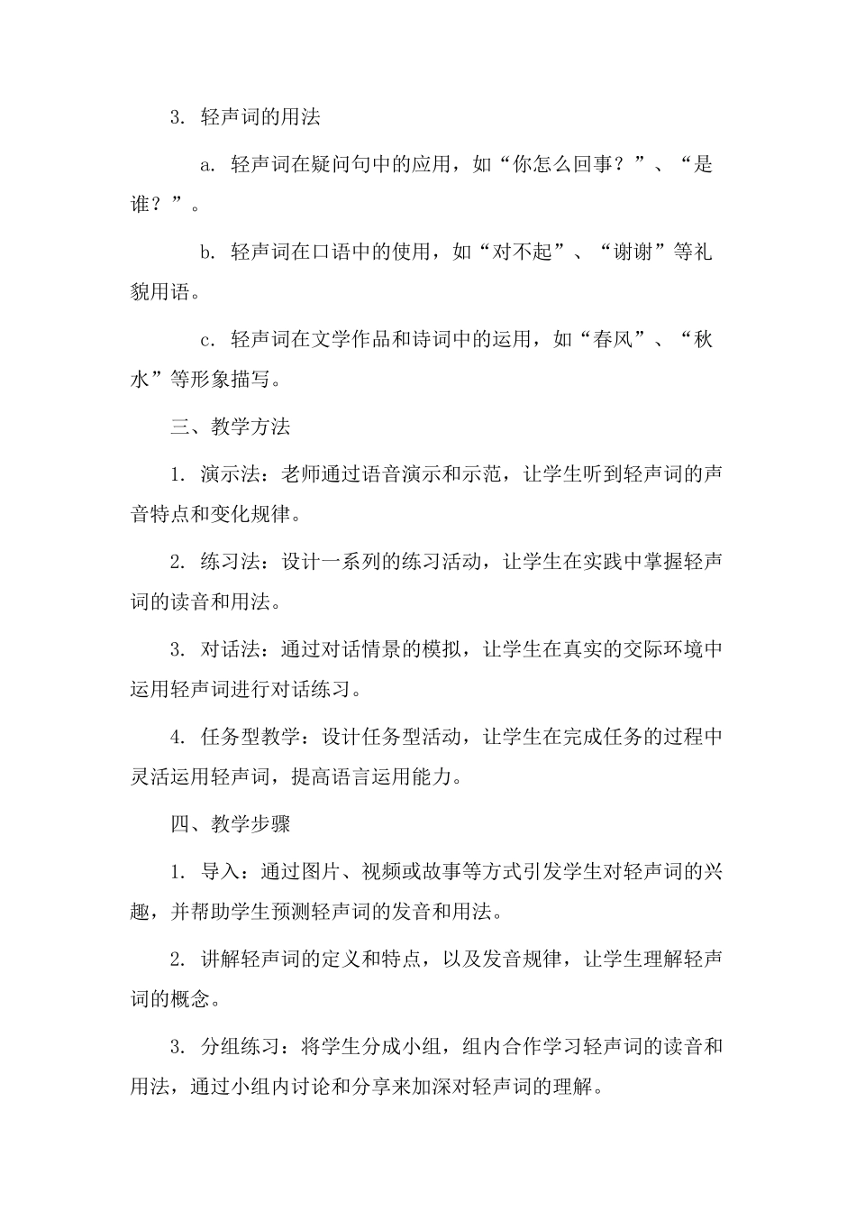 轻声词教学设计_第2页
