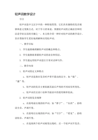 轻声词教学设计