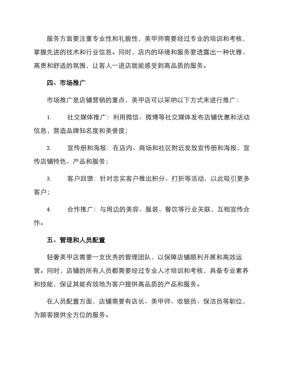 轻奢美甲店经营方案_第2页