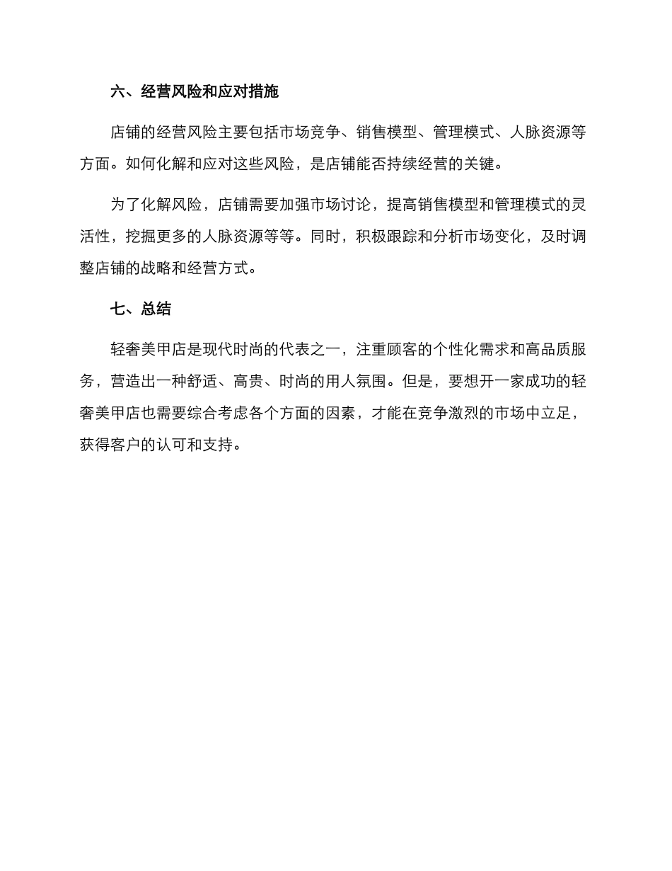 轻奢美甲店经营方案_第3页