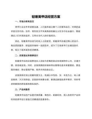 轻奢美甲店经营方案