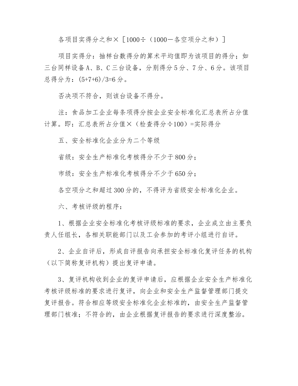 轻工业企业安全标准化考核评级办法_第2页