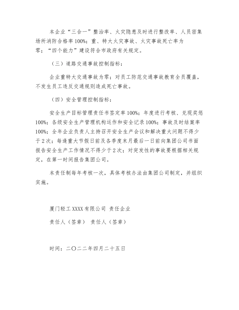 轻工安全生产目标管理责任书_第2页