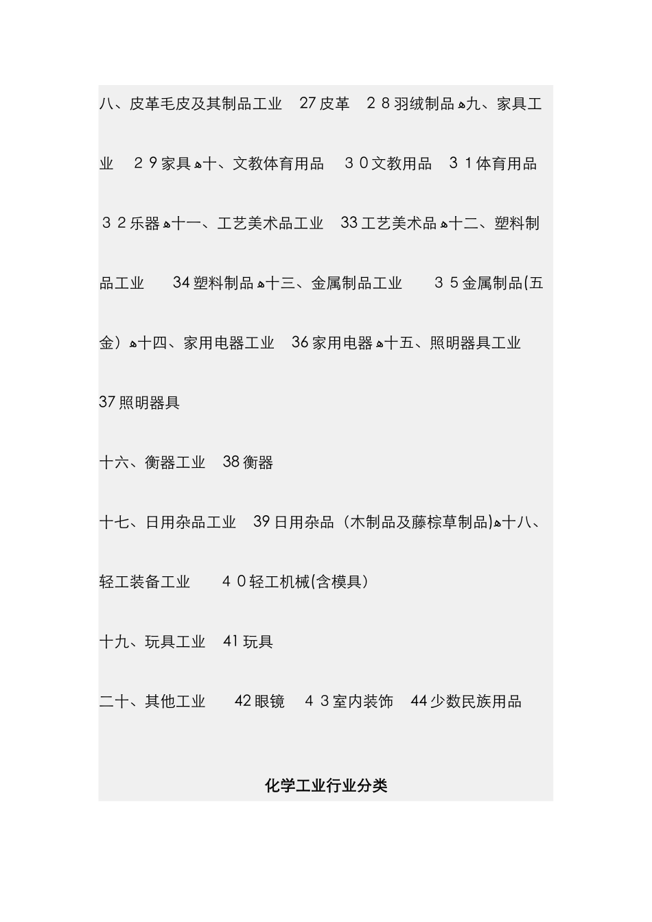 轻工业行业分类_第2页