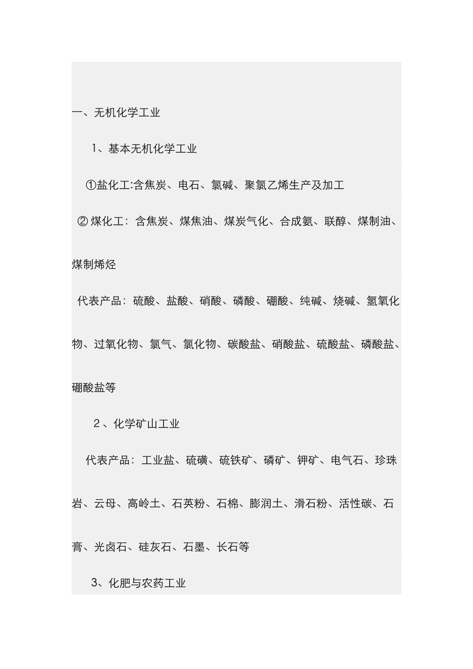 轻工业行业分类_第3页