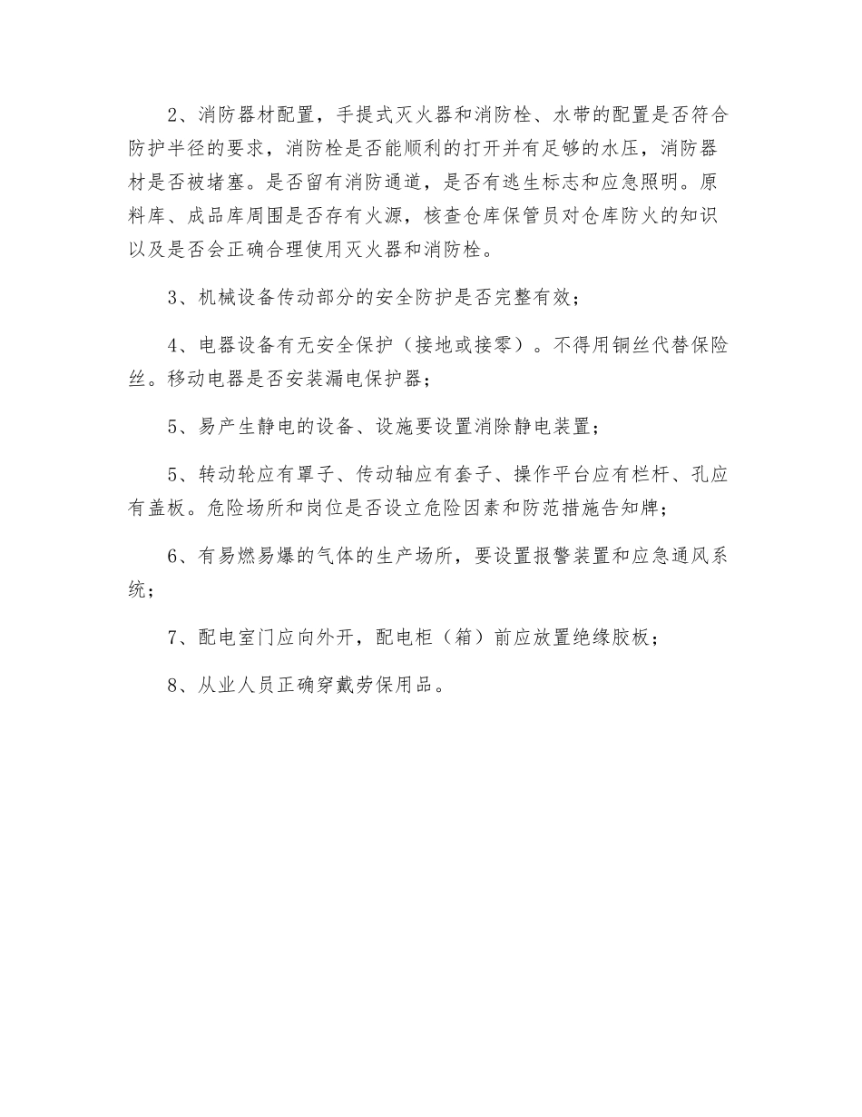 轻工纺织企业安全检查要点_第2页