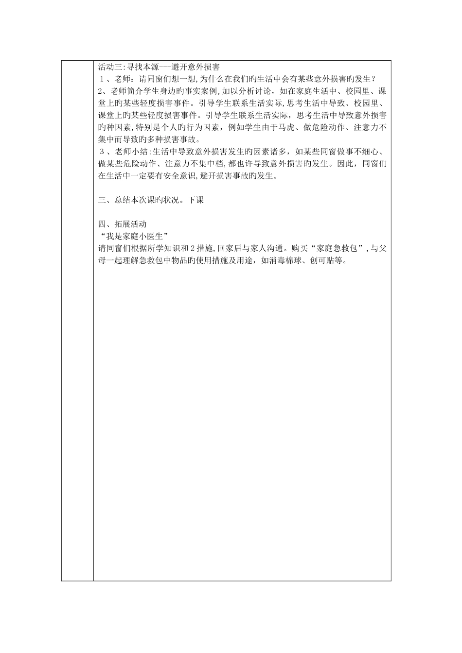 轻度损伤的自我处理_第2页