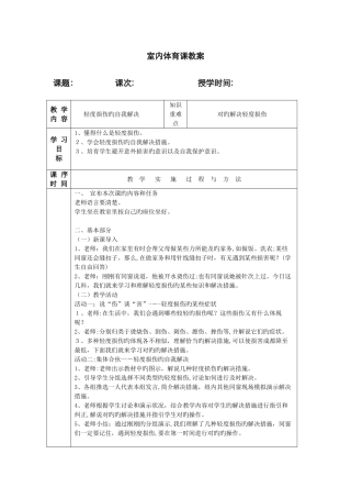 轻度损伤的自我处理