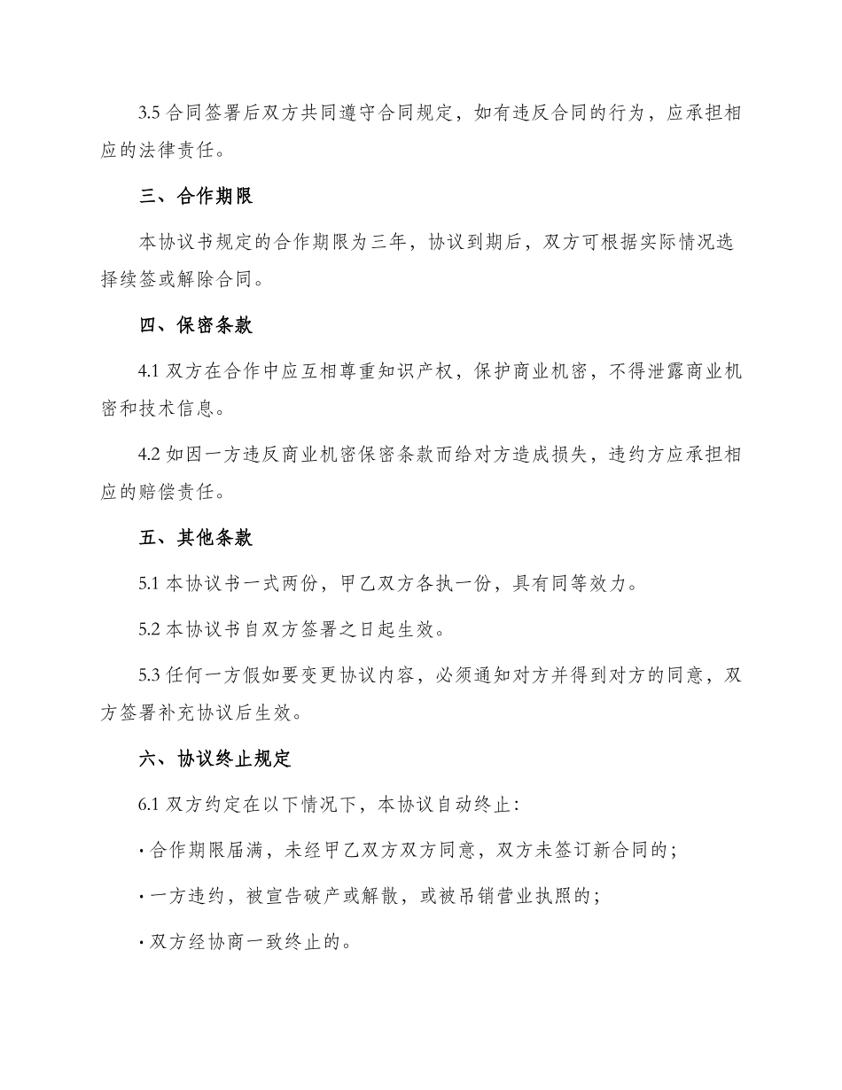 轻工材料加工协议书_第2页