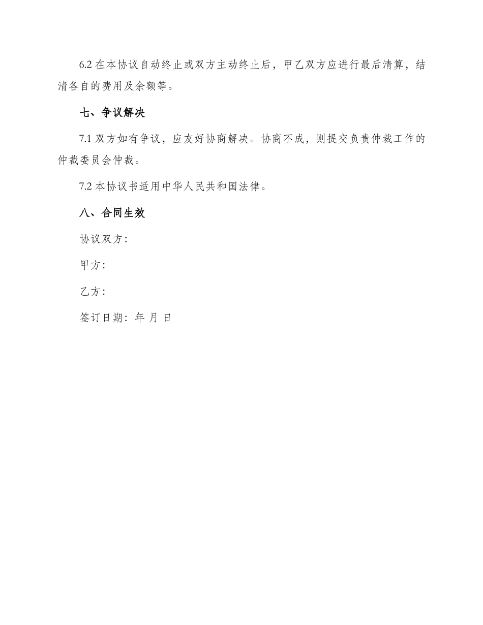 轻工材料加工协议书_第3页