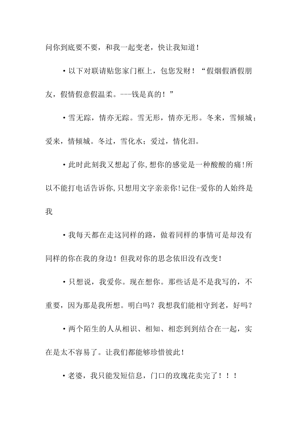 轻松幽默的爱情祝福语_第2页