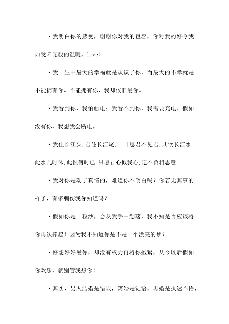 轻松幽默的爱情祝福语_第3页
