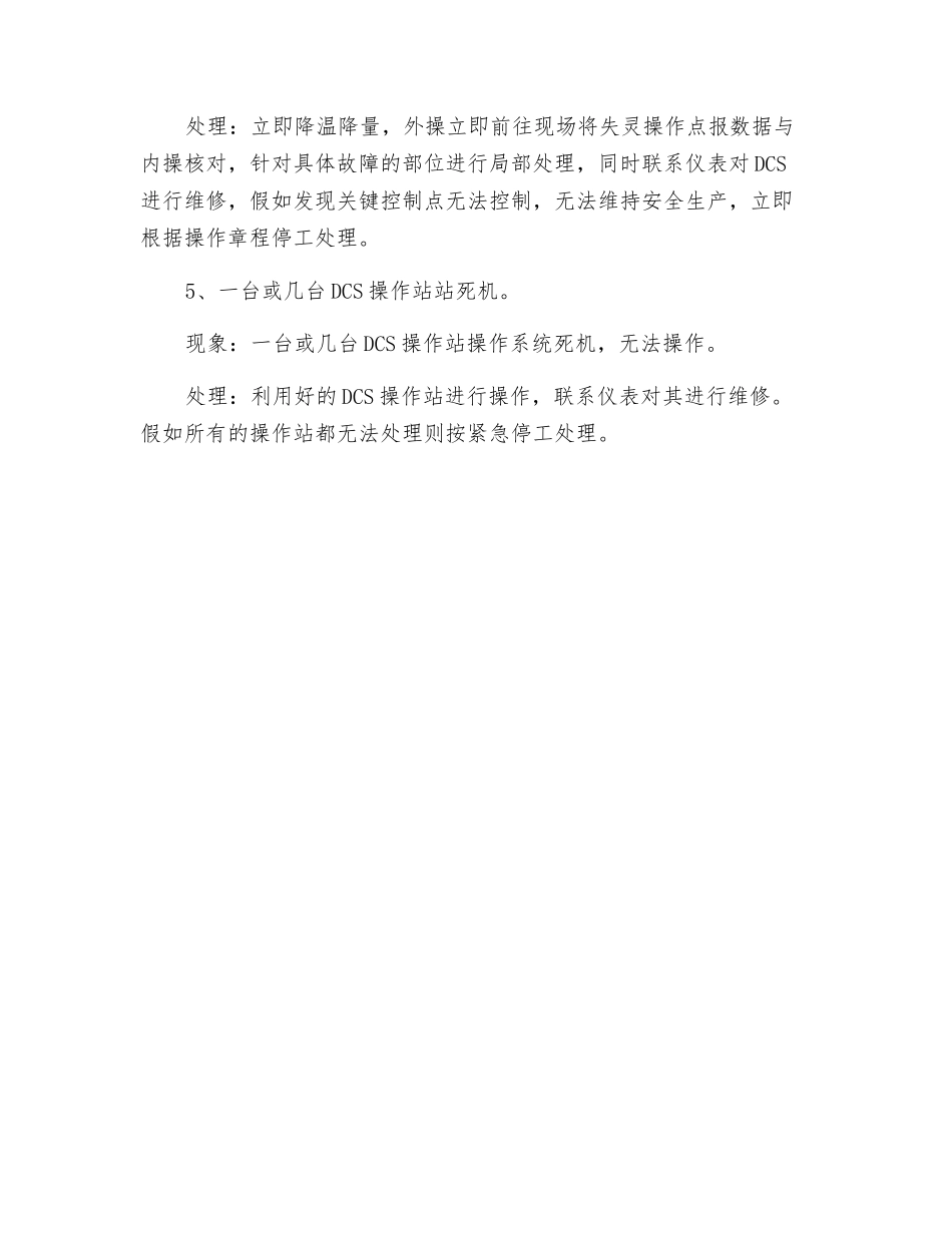 轻油制氢DCS故障应急预案_第2页