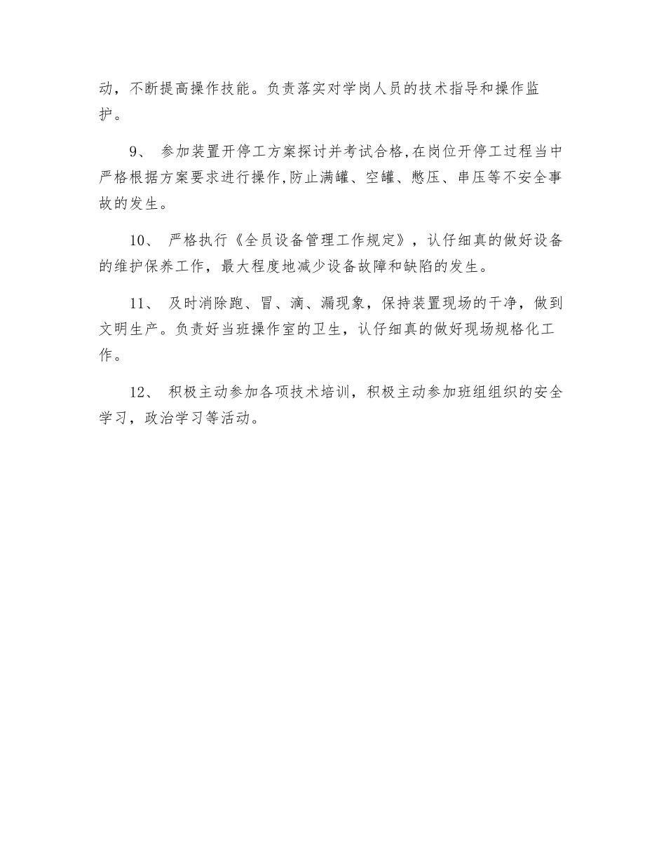 轻烃回收及脱硫系统岗位职责_第2页