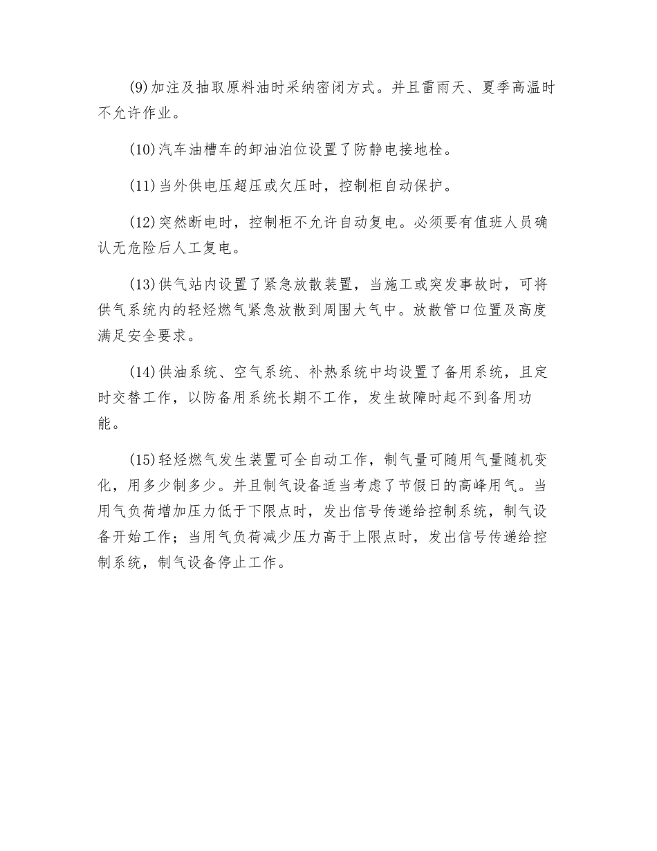 轻烃燃气供气系统中所采取的安全防范措施_第2页