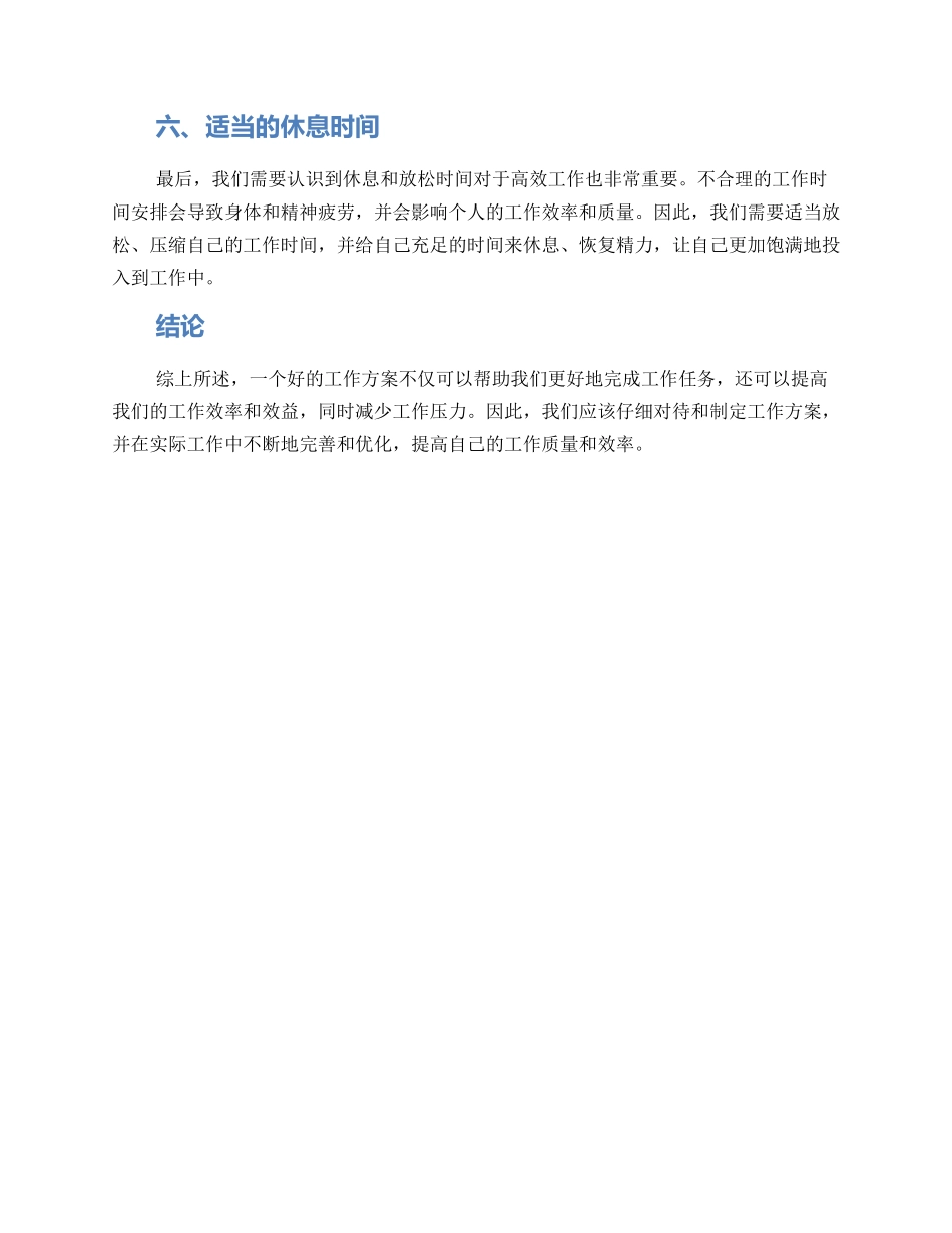 轻松开展工作方案_第2页