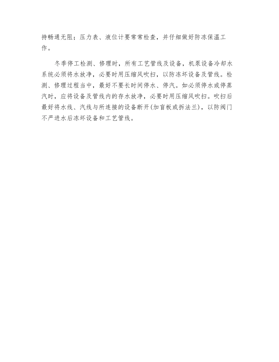 轻烃的安全生产知识_第2页