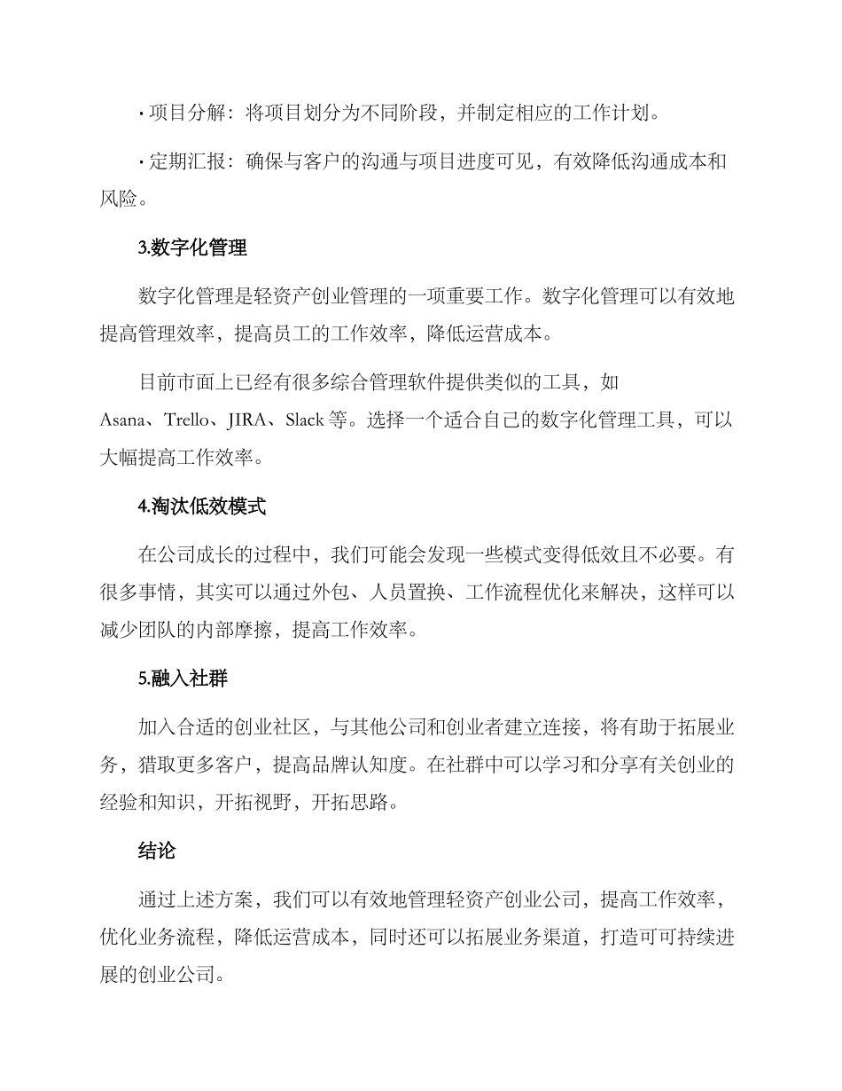 轻资产创业管理方案_第2页