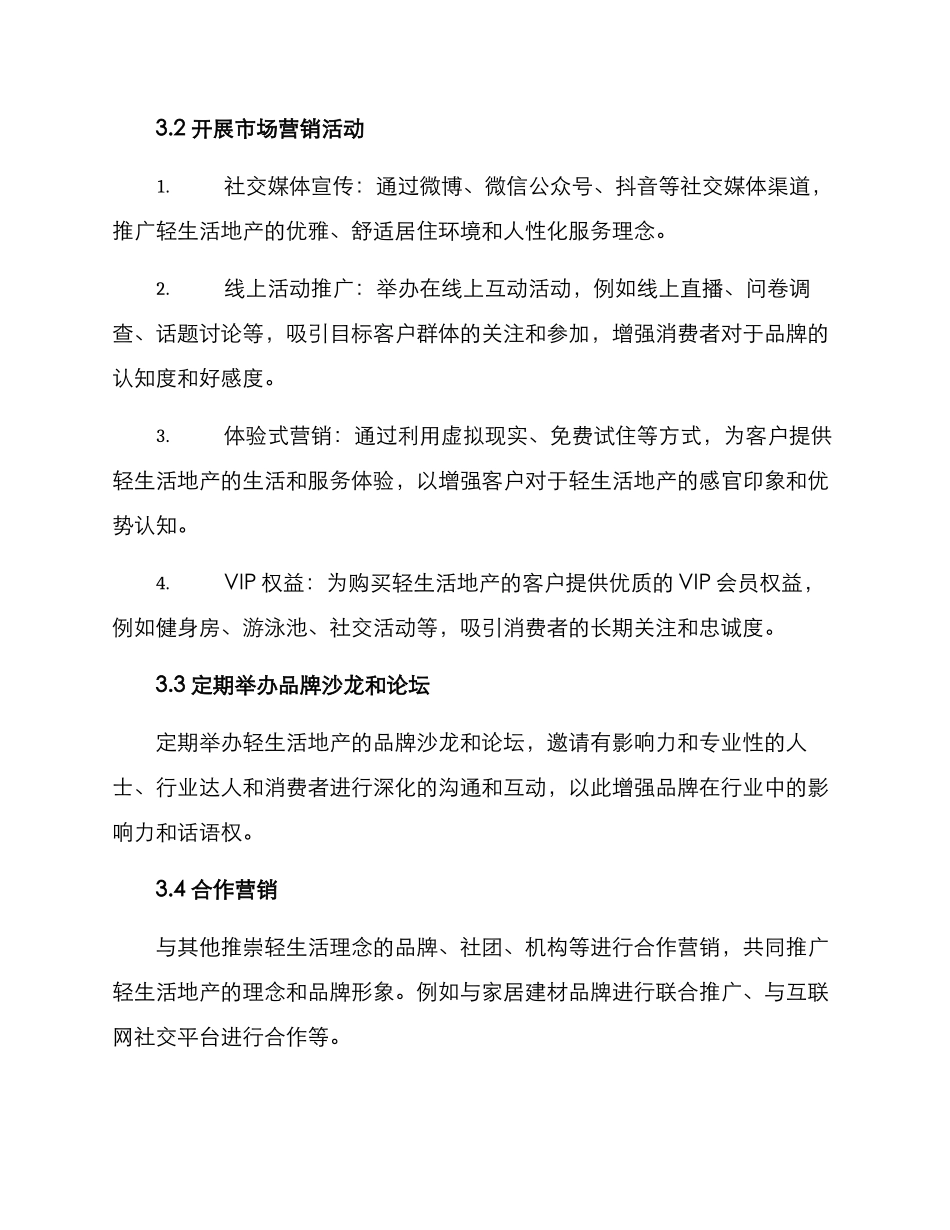 轻生活地产推广方案_第2页