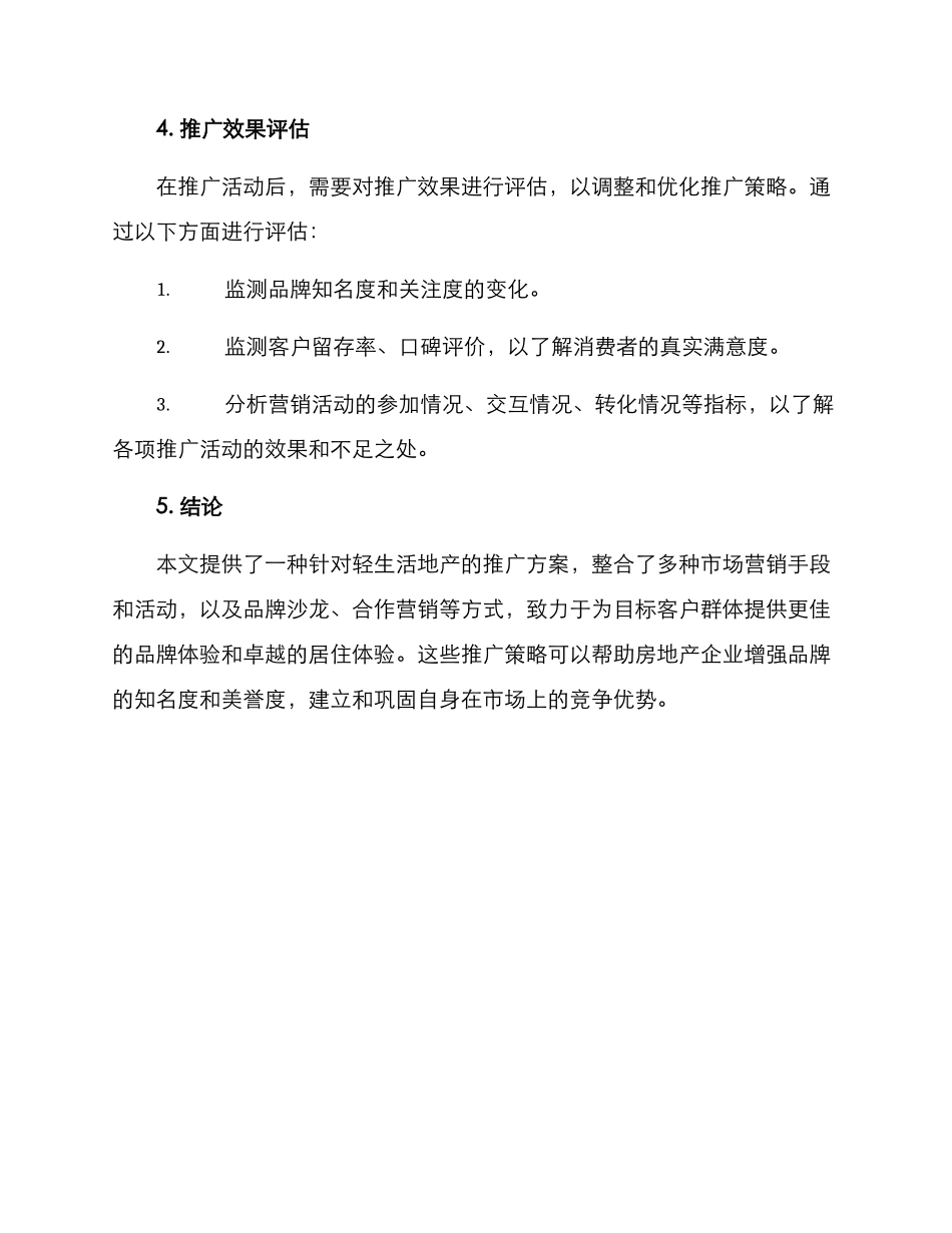 轻生活地产推广方案_第3页