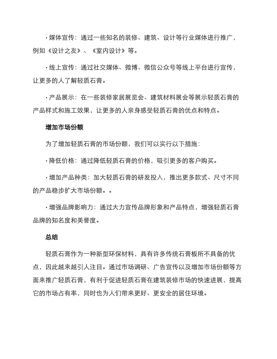 轻质石膏推广方案_第3页