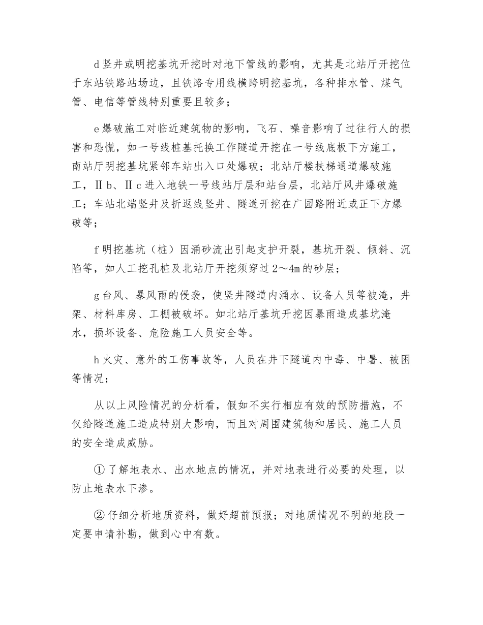 轻轨土建工程突发事件风险分析和预防_第2页