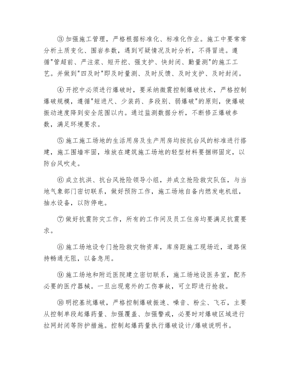 轻轨土建工程突发事件风险分析和预防_第3页