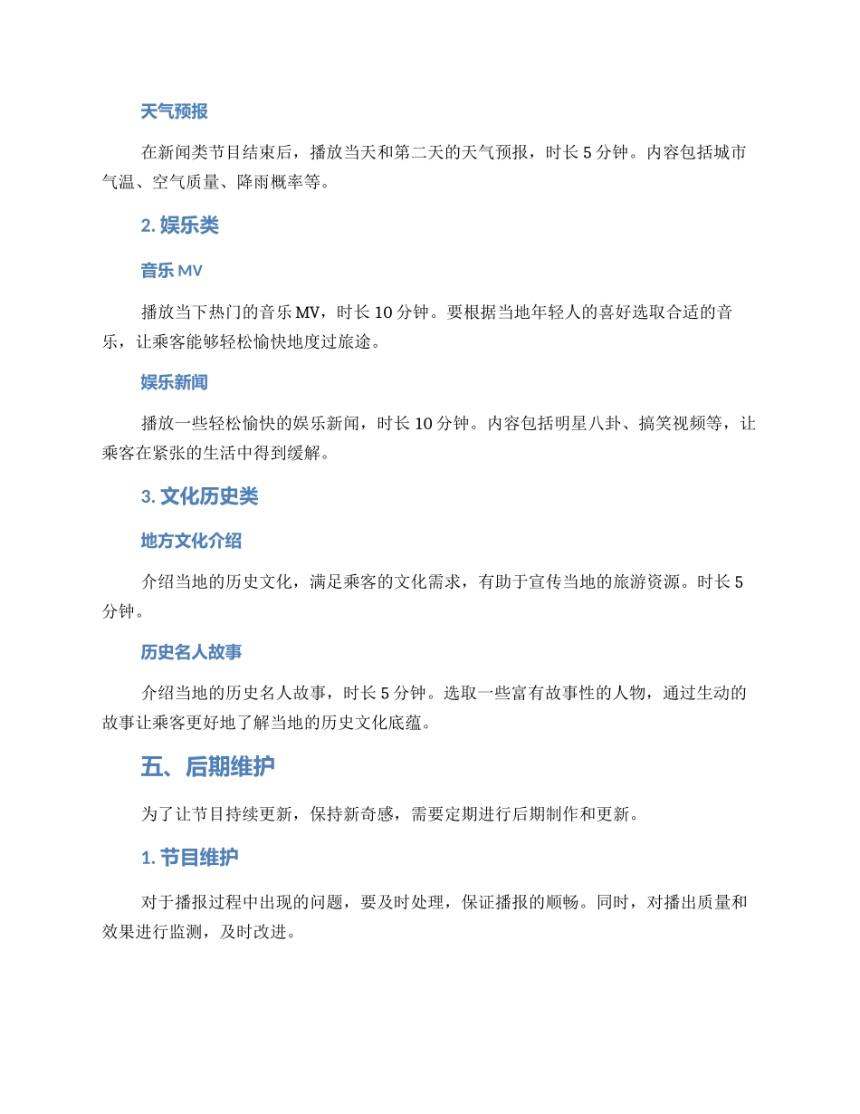 轻轨电视节目策划方案_第2页