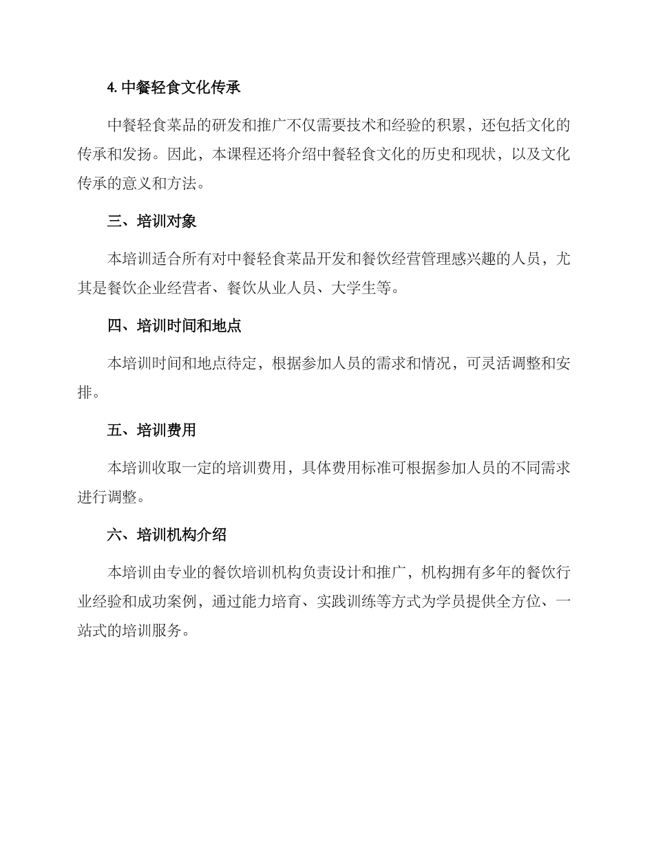 轻食中餐培训方案_第2页