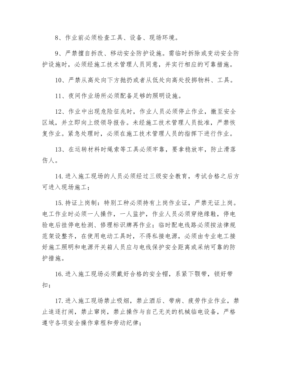 轻钢龙骨石膏板墙施工安全技术交底_第2页