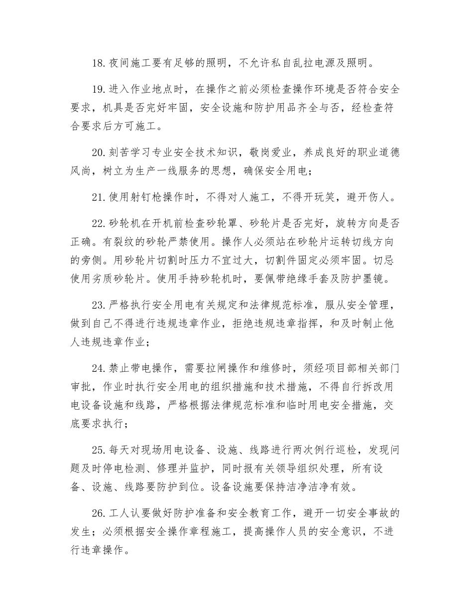 轻钢龙骨石膏板墙施工安全技术交底_第3页