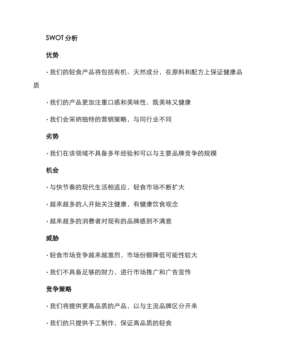 轻食产品营销策划方案_第2页