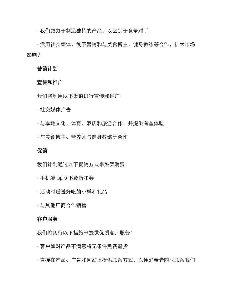 轻食产品营销策划方案_第3页