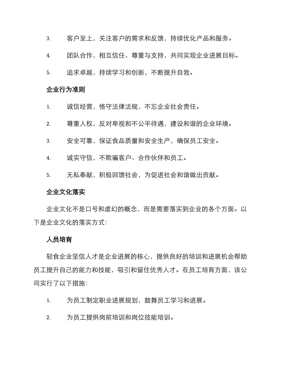 轻食企业文化建设方案_第2页