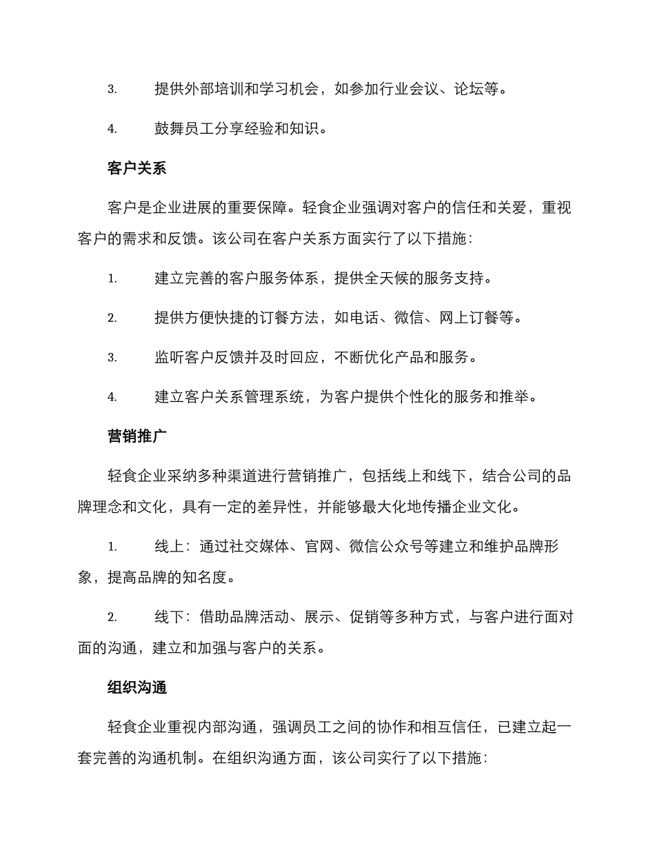 轻食企业文化建设方案_第3页