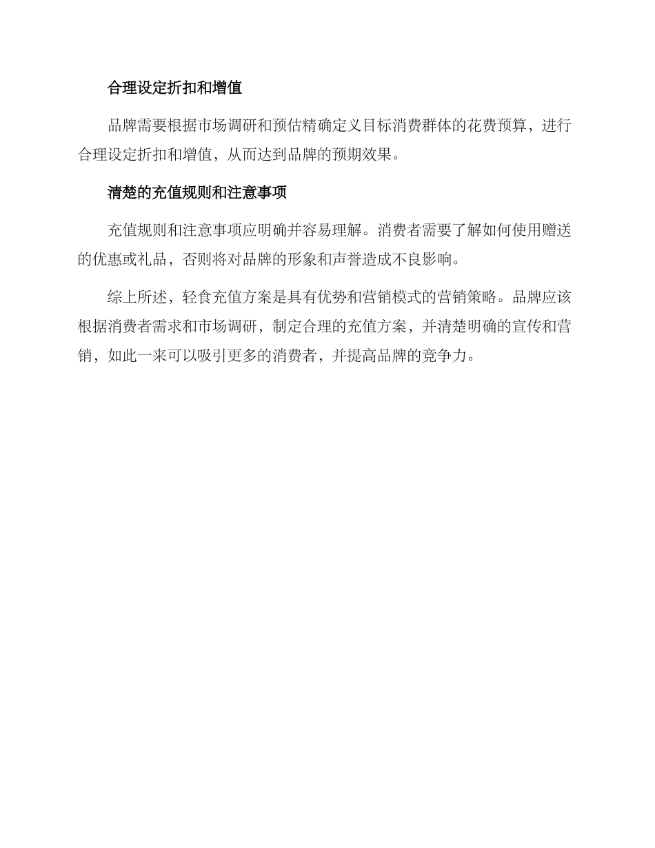 轻食充值方案_第3页