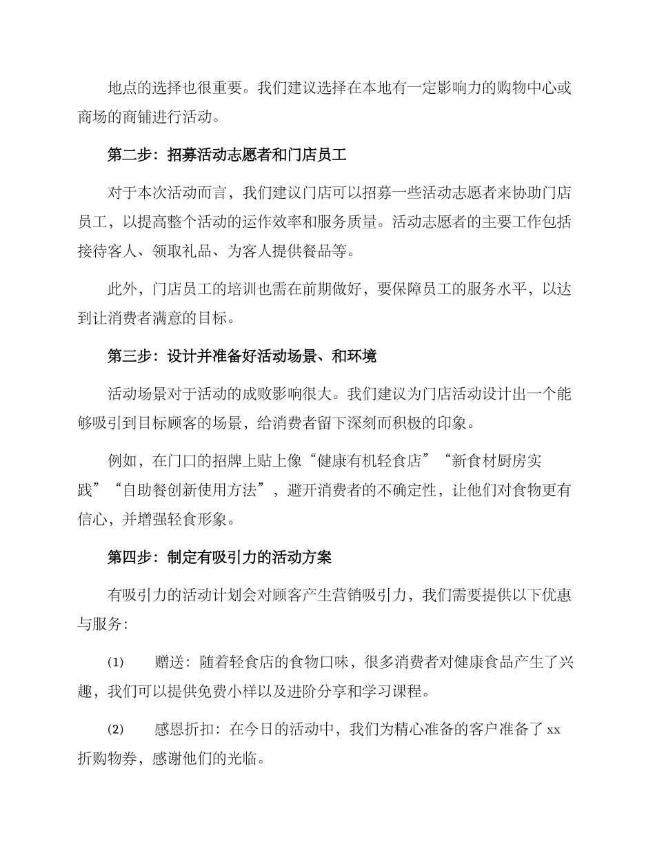 轻食店的活动策划方案_第2页